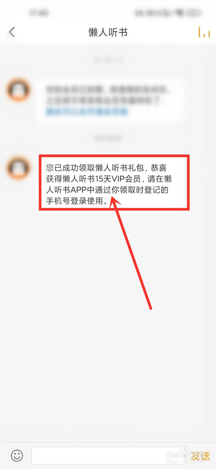 懒人听书app会员开通记录怎么查