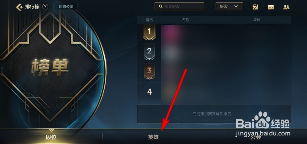 英雄联盟手游英雄如何排行