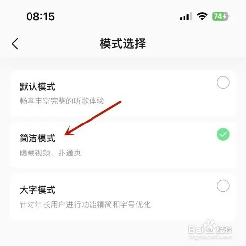 QQ音乐如何打开简洁模式