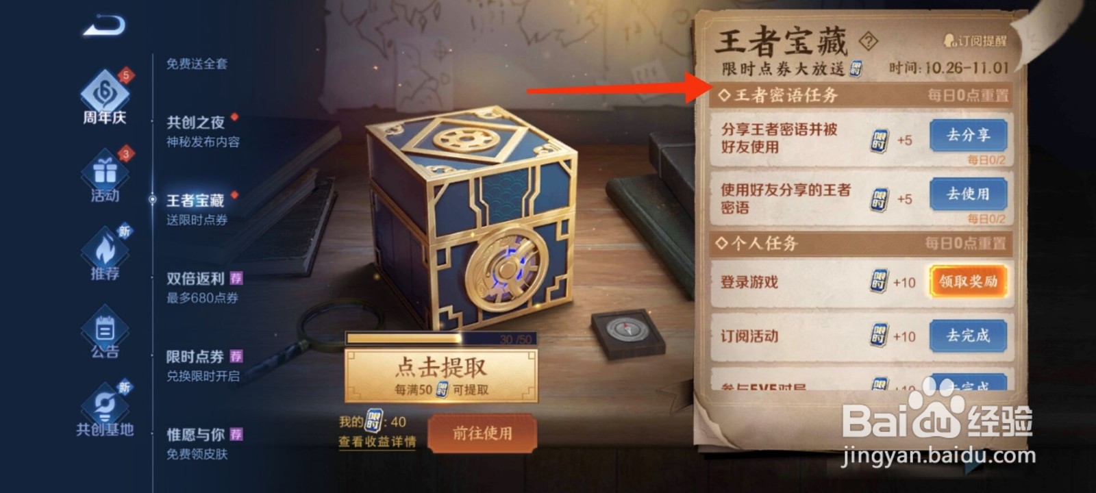 王者荣耀限时点券怎么攒到1688