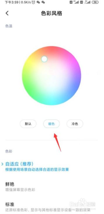 小米手机怎么设置显示色调