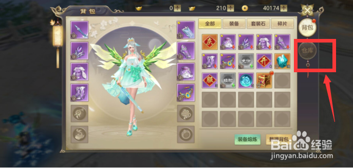 御剑仙缘APP怎么开启仓库锁保护装备