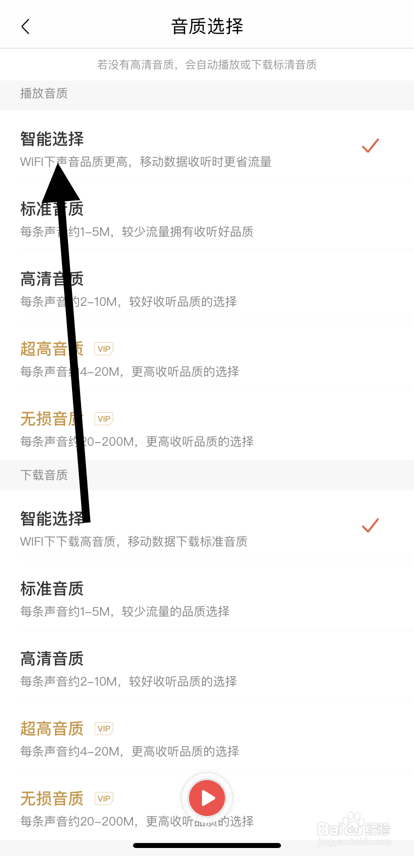 怎么在喜马拉雅里找到音质选择
