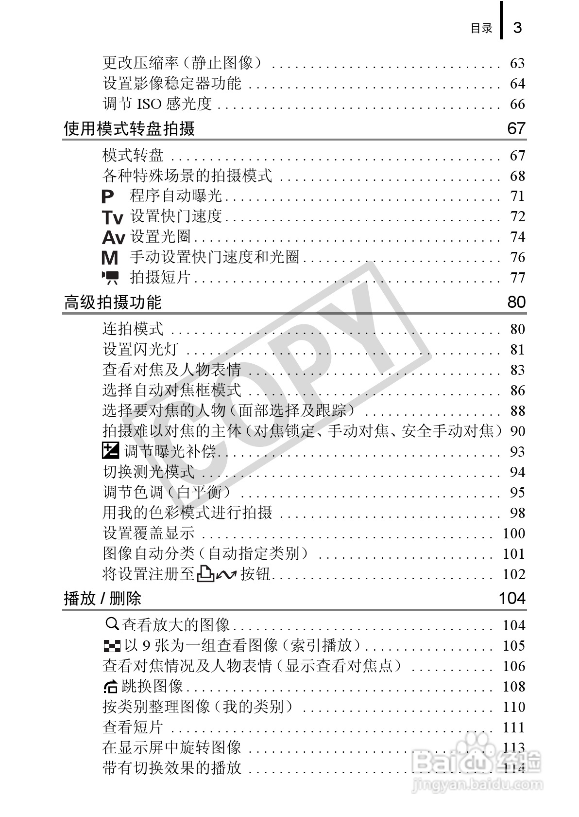 佳能PowerSｈot A590 IS数码相机使用说明书:[1]
