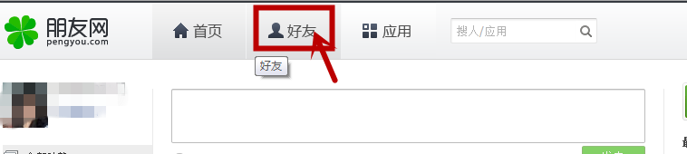 如何查找QQ共同好友