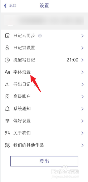 每日记APP怎么进行字体设置