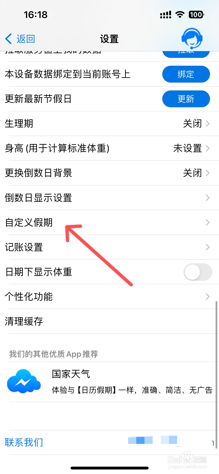 日历假期怎么自定义假期