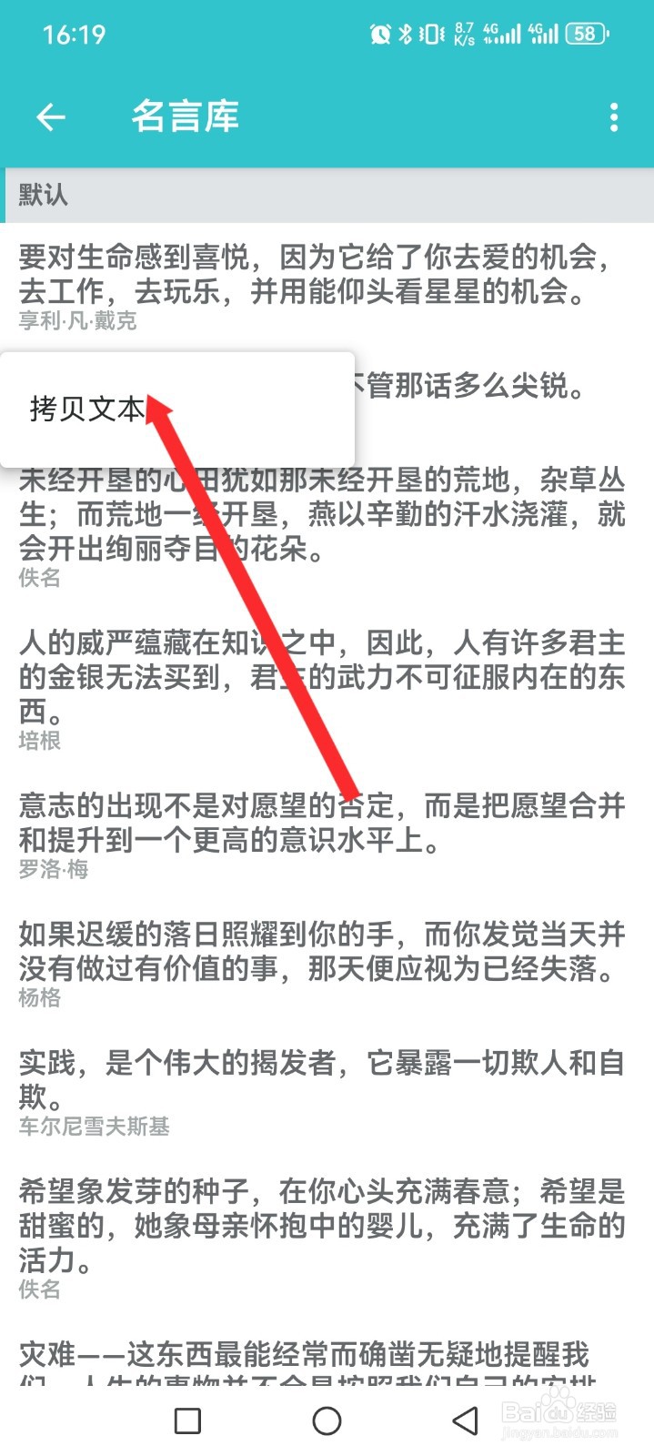 格志日记APP如何拷贝名言文本
