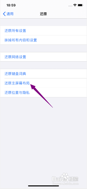 iphone怎么还原主屏幕布局