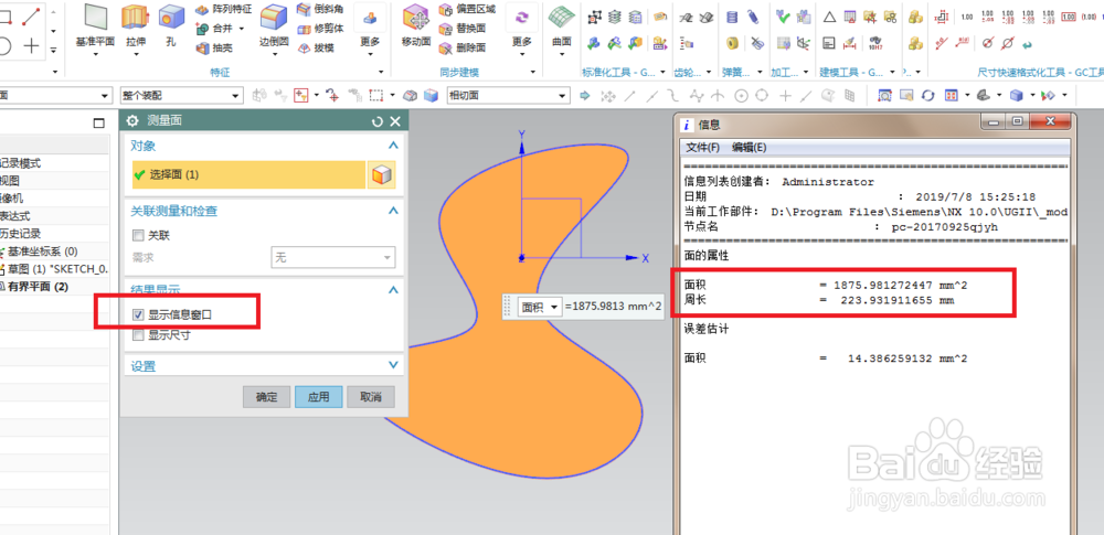UG10.0如何测量不规则平面的面积？