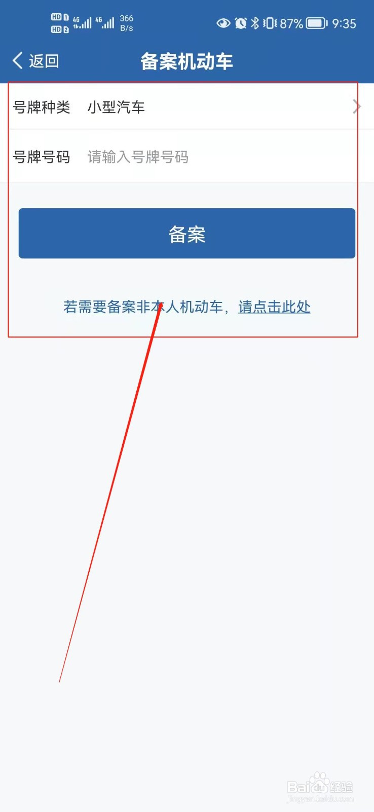 12123车辆免检标志怎么领取