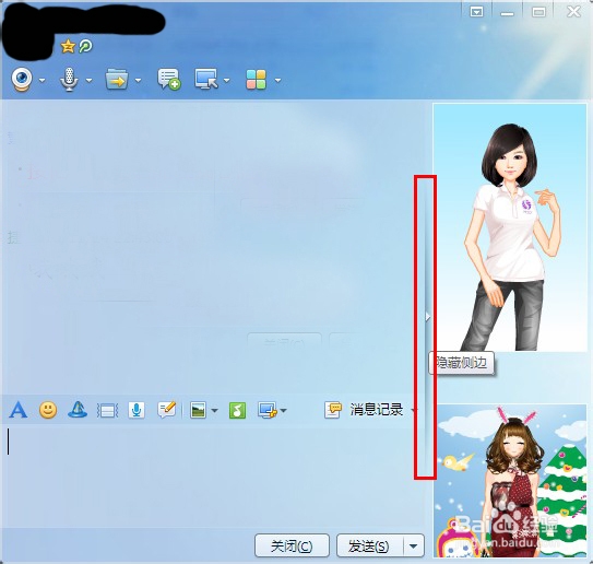 如何去除QQ2013上qq秀的广告