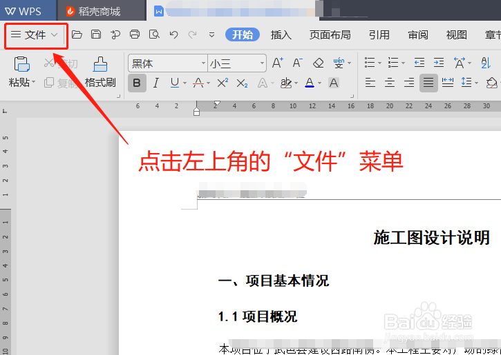 word文档是A3版面怎么打印在A4纸上