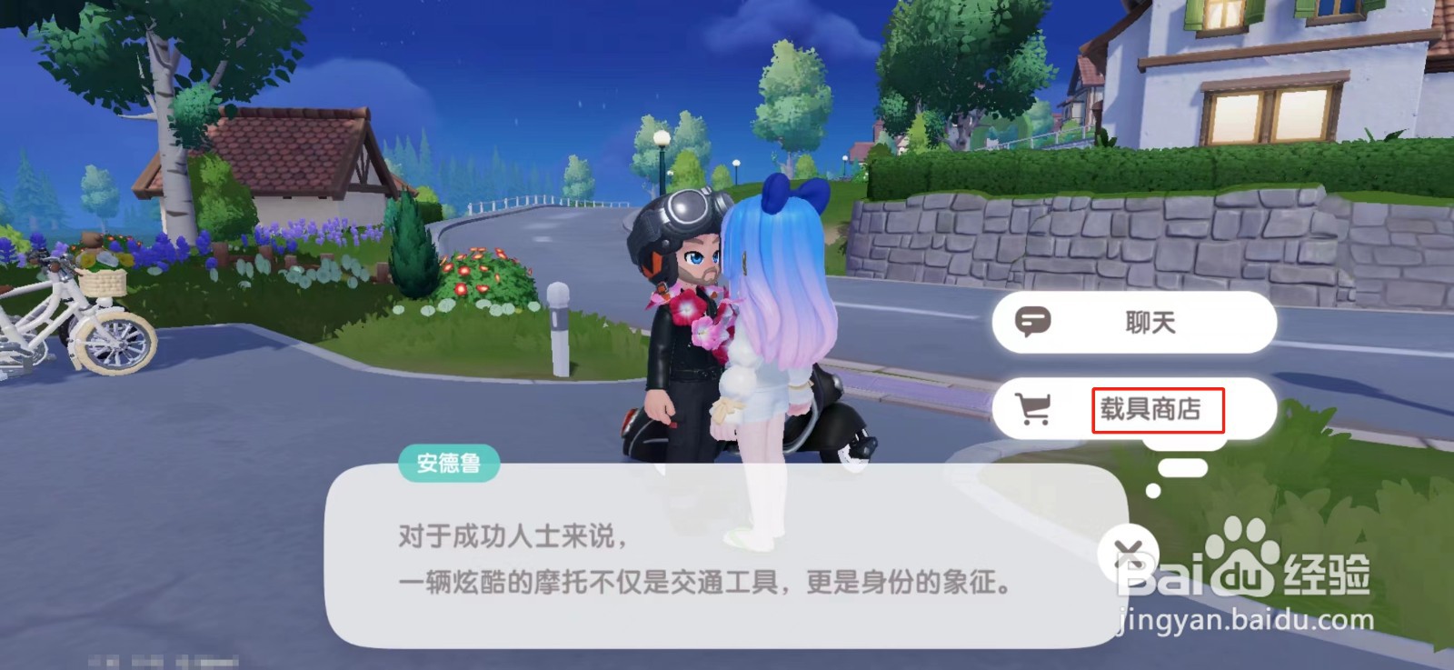 心动小镇白色敞篷车怎么获得