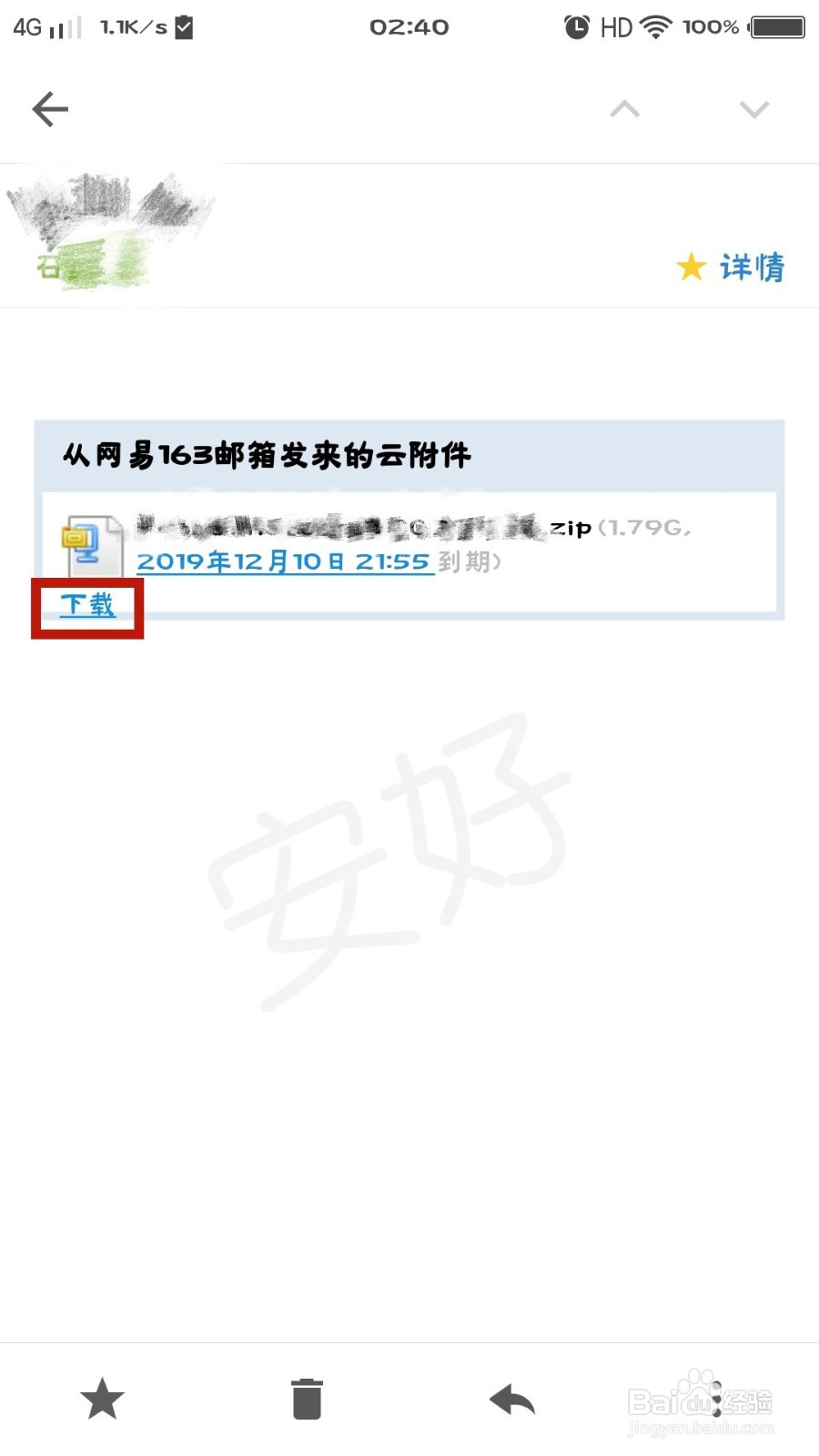 怎样把别人发过来的邮件安装包转到百度网盘