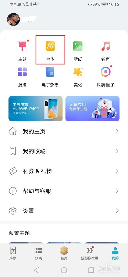 华为手机怎么恢复默认字体