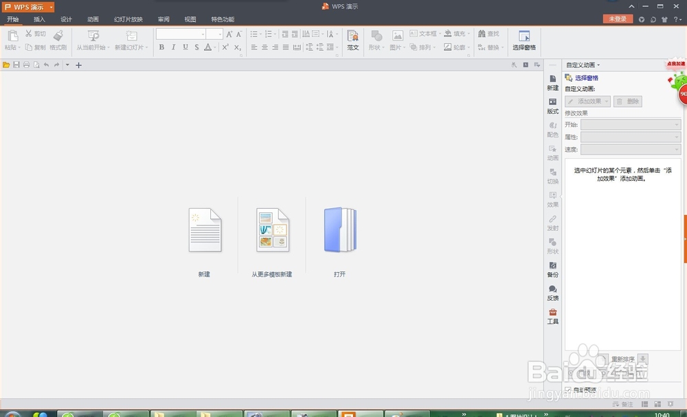 WPS PPT如何生成视频