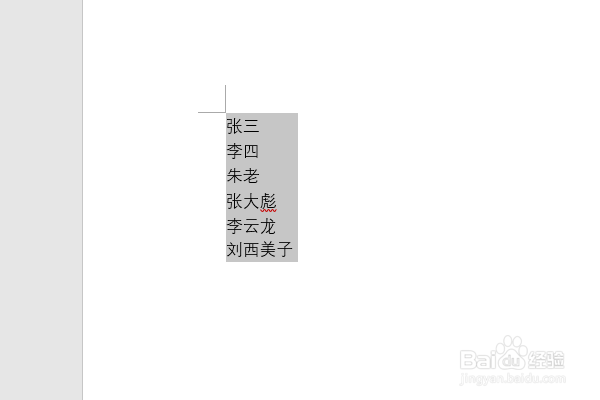 word2016如何快速对齐姓名