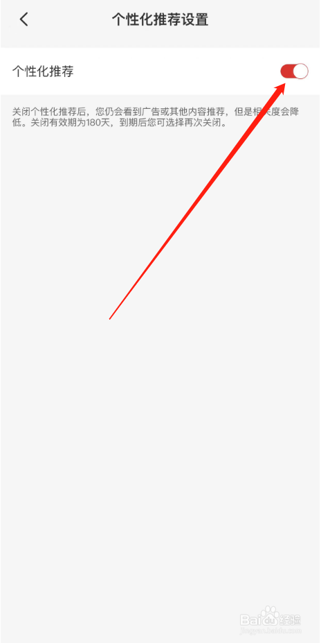 云闪付怎么关闭个性化推荐