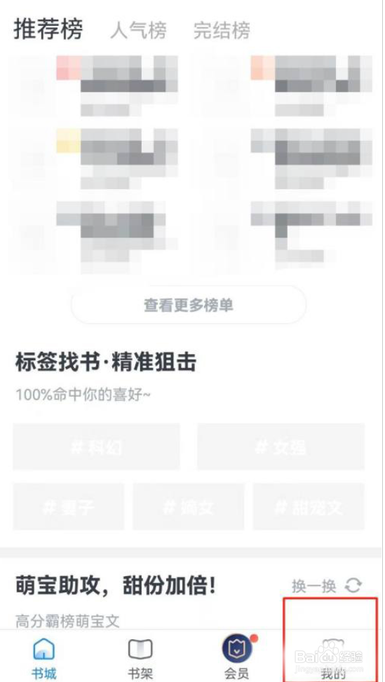 米读小说如何查看金币明细