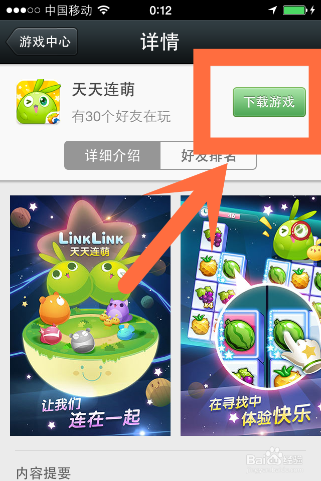 天天连萌游戏攻略