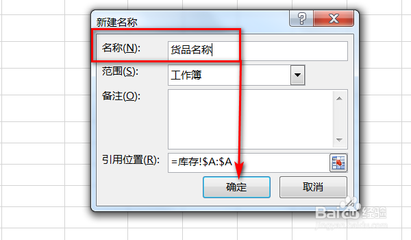 用excel制作公司常用表格：库存表