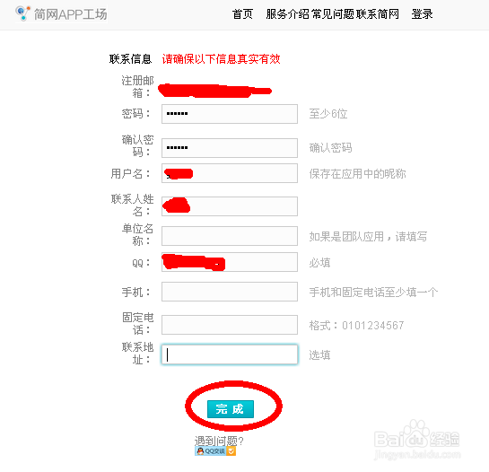 教你3分钟免费制作APP软件
