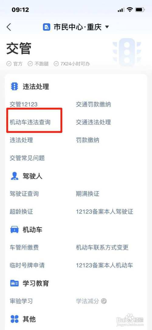 支付宝怎么查汽车违章