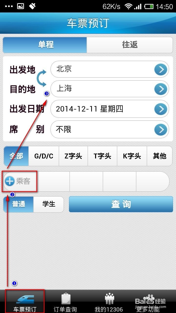 2015春节买火车票攻略