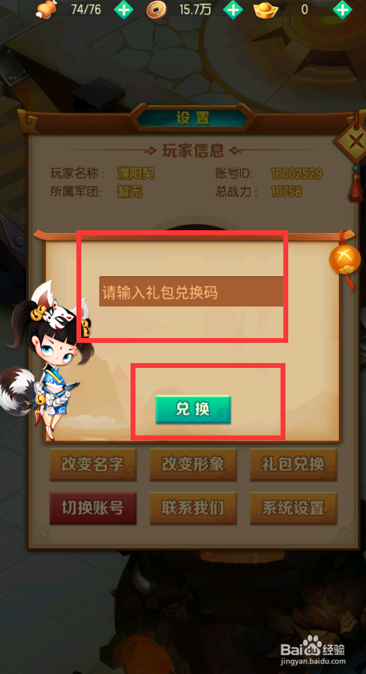 兽化三国怎么礼包码怎么兑换