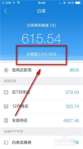 如何提高京东白条额度 京东商城提高白条额度