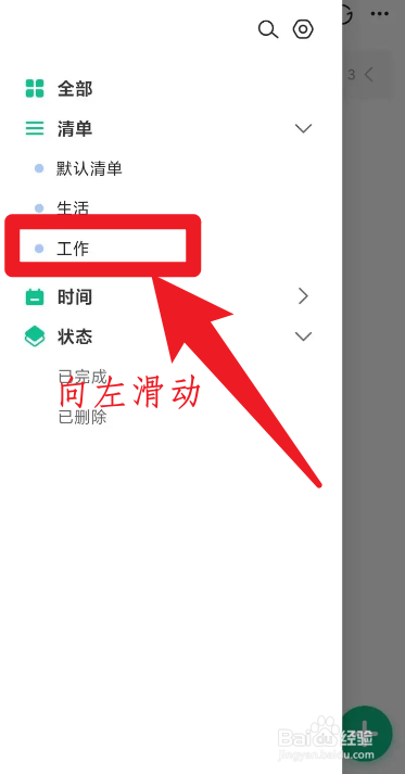 如何修改小智日历的清单名称？