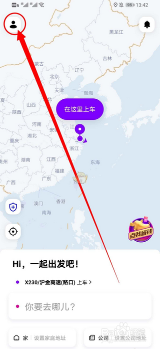 花小猪打车怎么提现