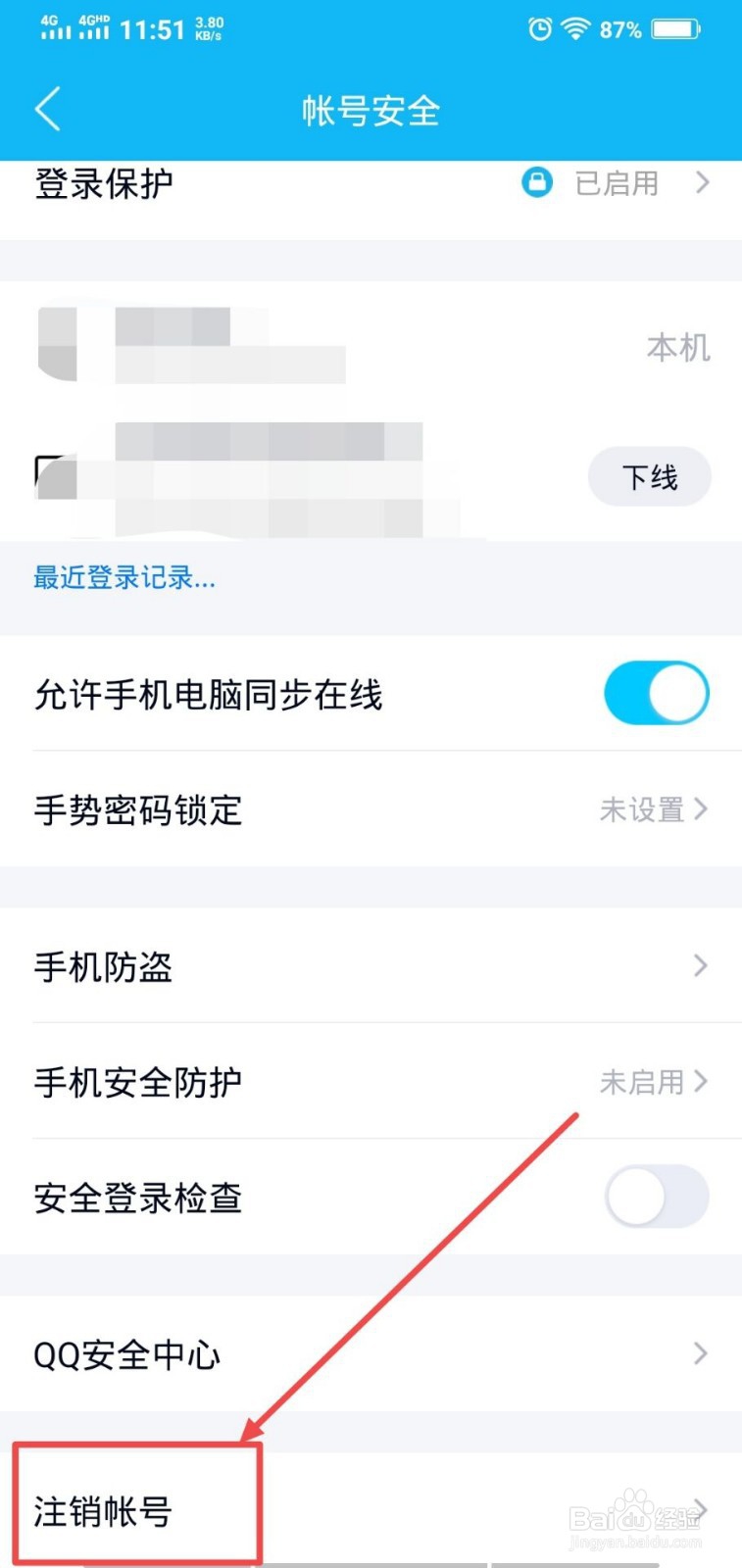 怎么注销QQ号