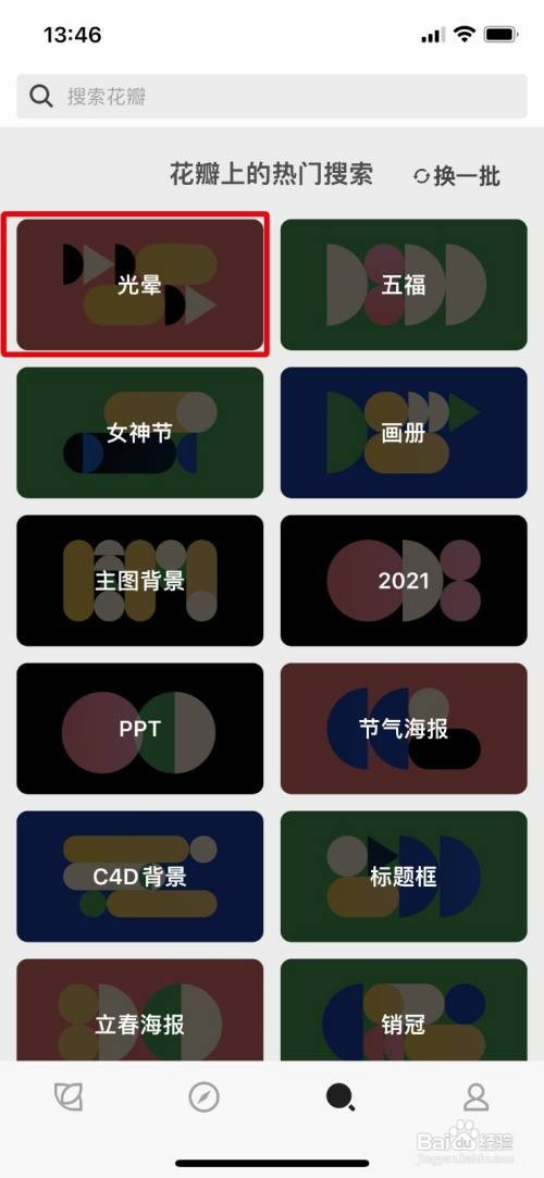 花瓣采集喜欢的画板怎么操作