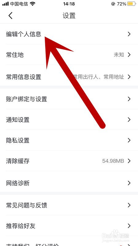 马蜂窝旅游APP账号如何编辑个人资料