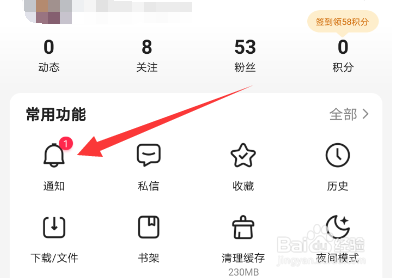 百度app如何查看已拒收的通知