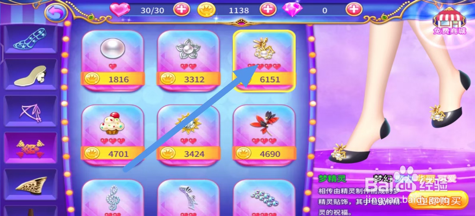 叶罗丽公主水晶鞋怎么立即购买【梦精灵】