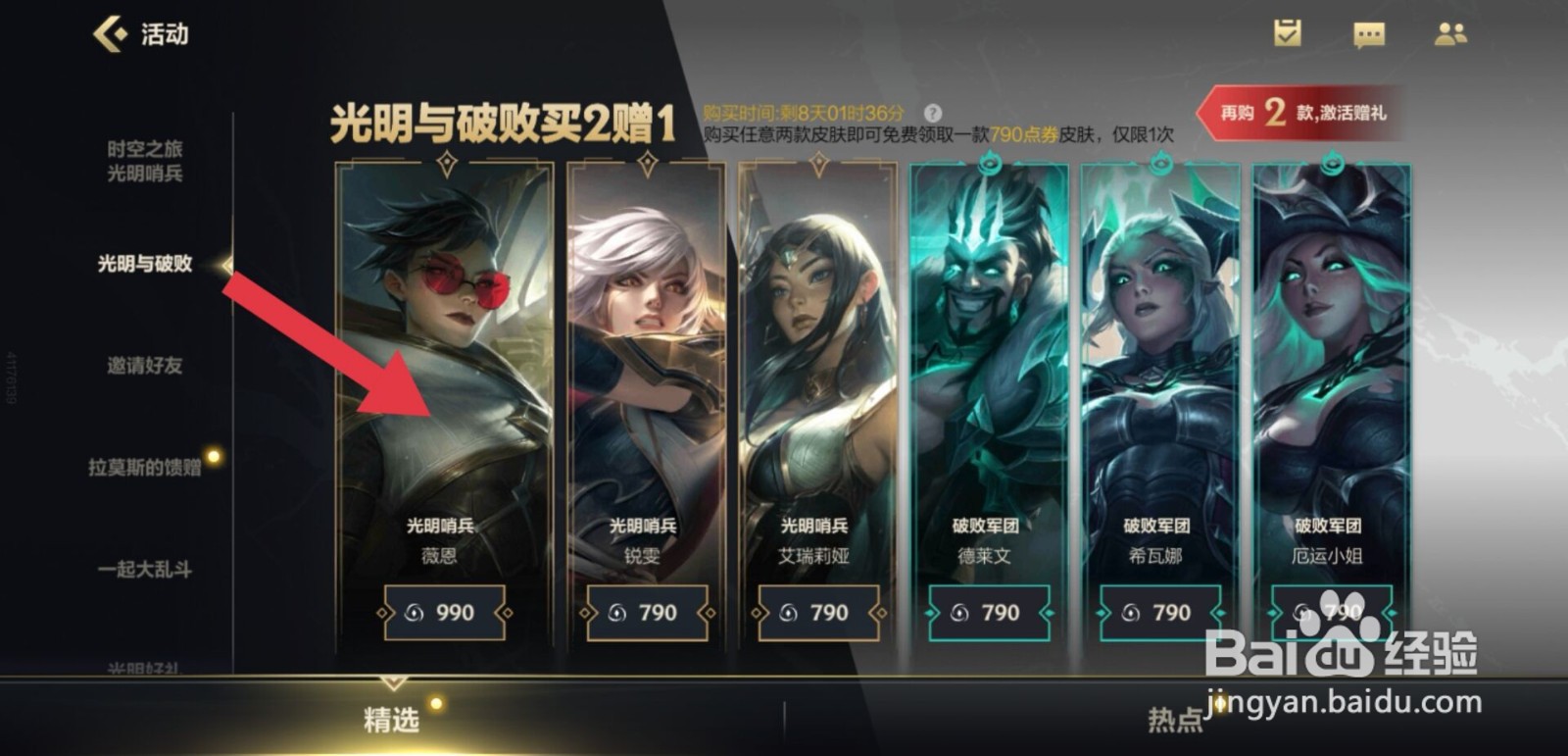 英雄联盟手游光明哨兵主题皮肤怎么获得