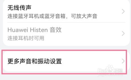 荣耀80pro如何关闭触摸提示音