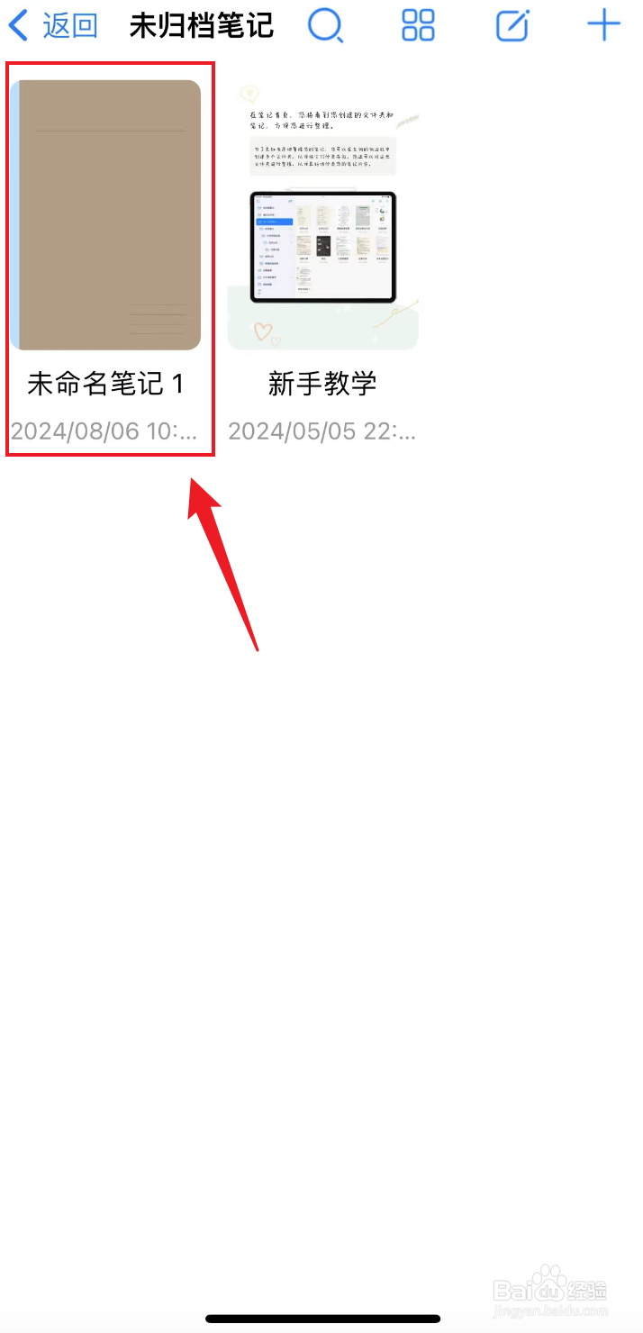 自由笔记如何插入网格页面