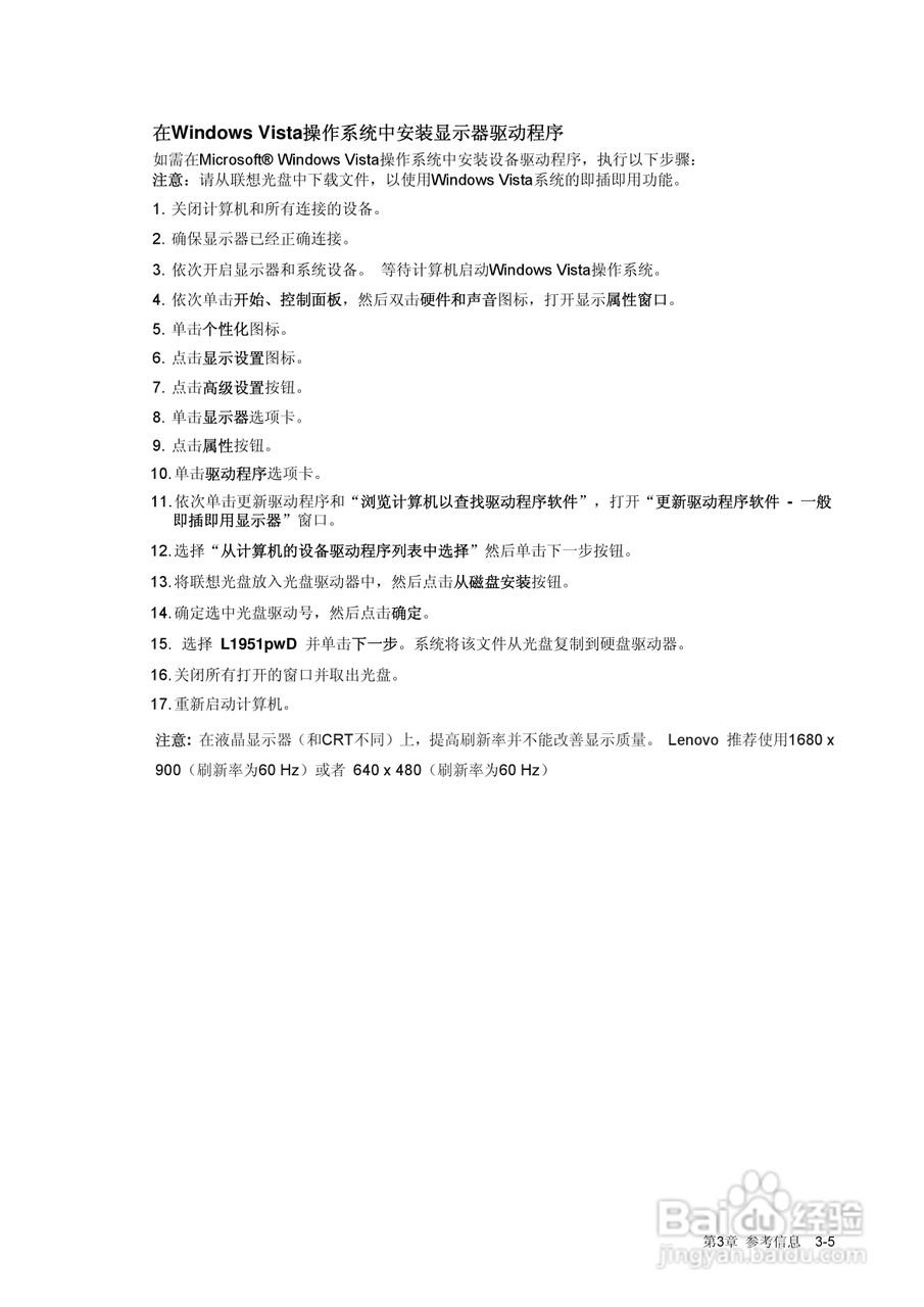 联想L1951pwD液晶显示器使用说明书:[3]