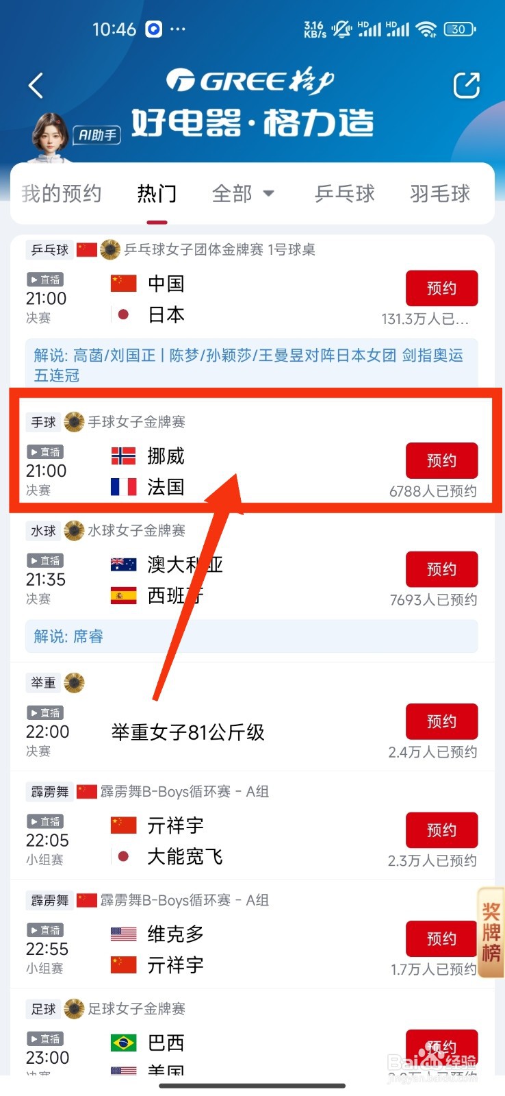 央视频预约手球女子金牌赛的方法