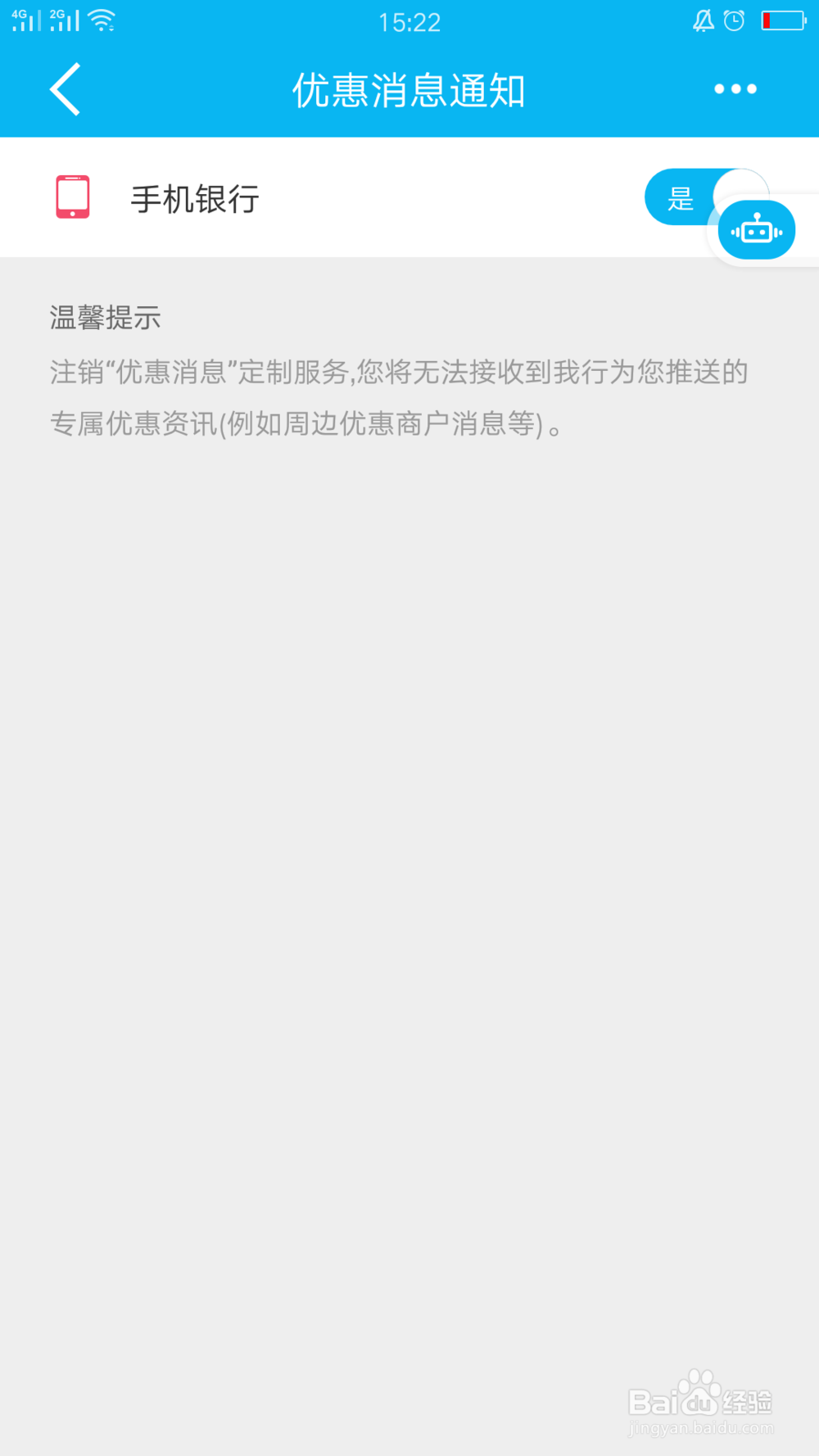 建行如何开启优惠消息通知