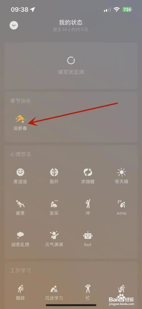 微信如何设置“迎新春”状态
