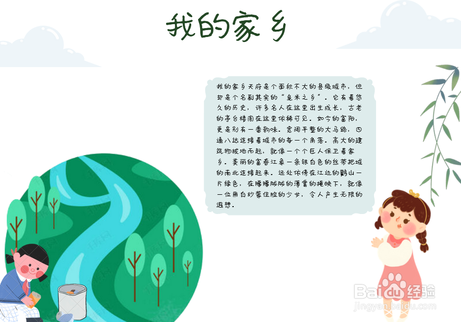 我的家乡手抄报内容