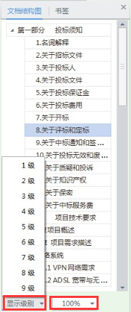 WPS文字如何打开文档结构图 文档结构图怎么用