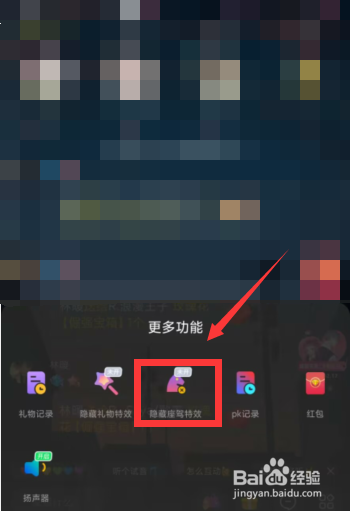 来来语音app直播间怎么隐藏座驾特效