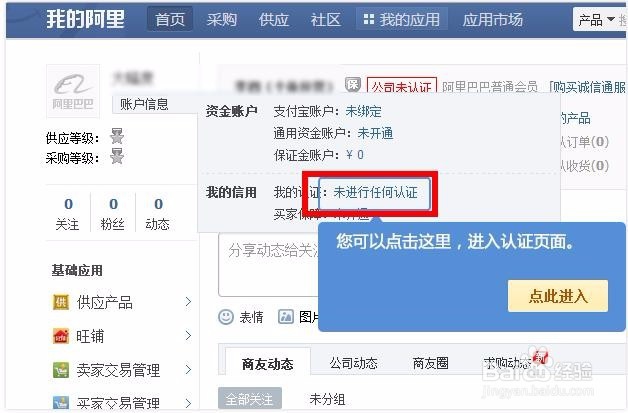 1688企业认证流程