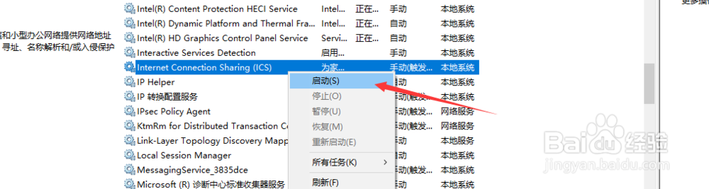 启动电脑的相关服务